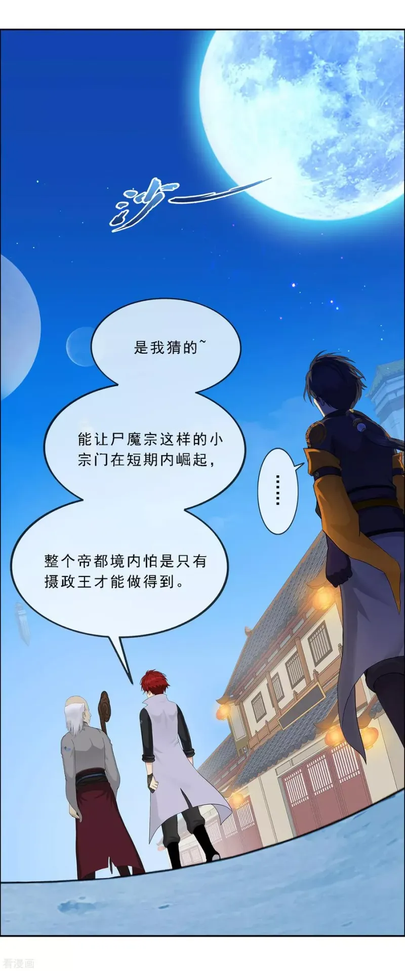 第205话 第一高手 第27页