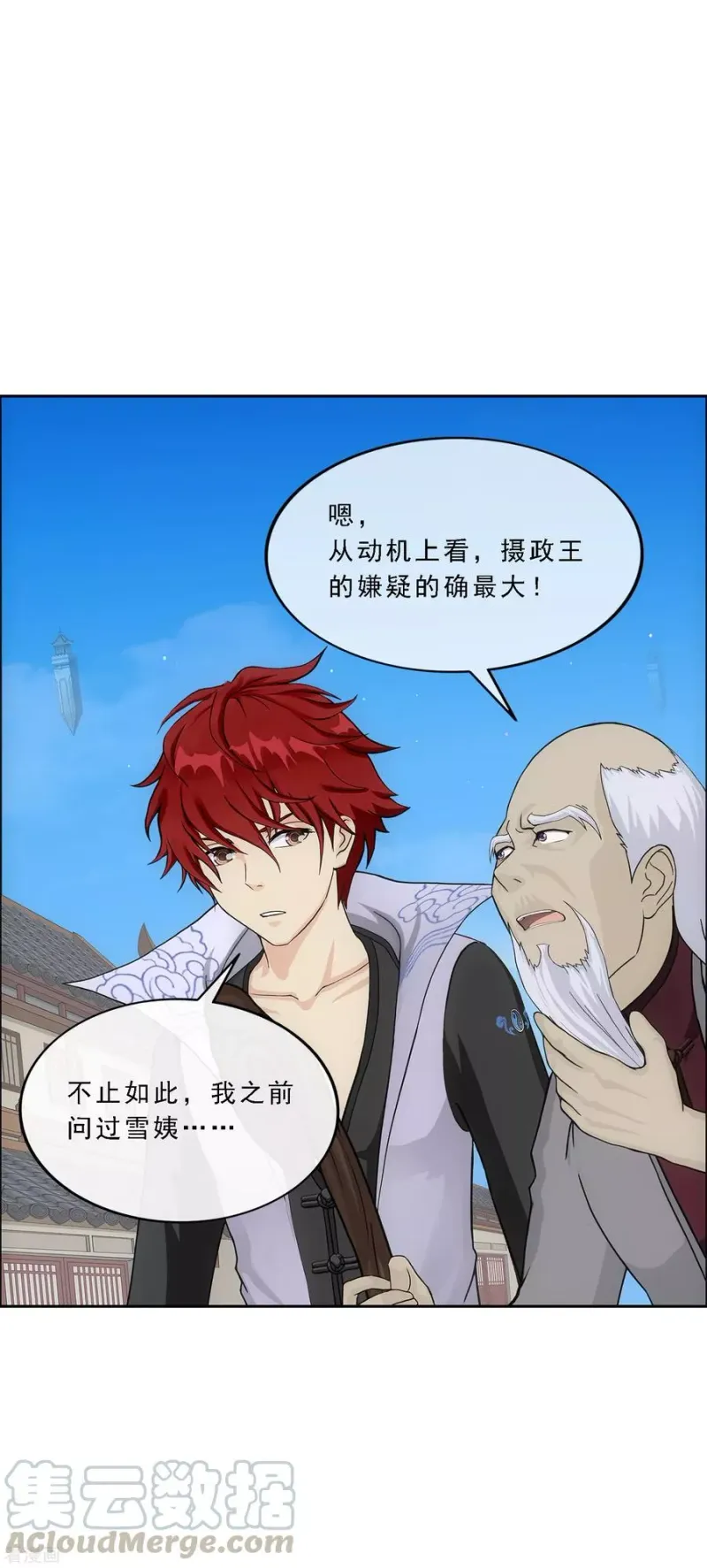 第205话 第一高手 第29页