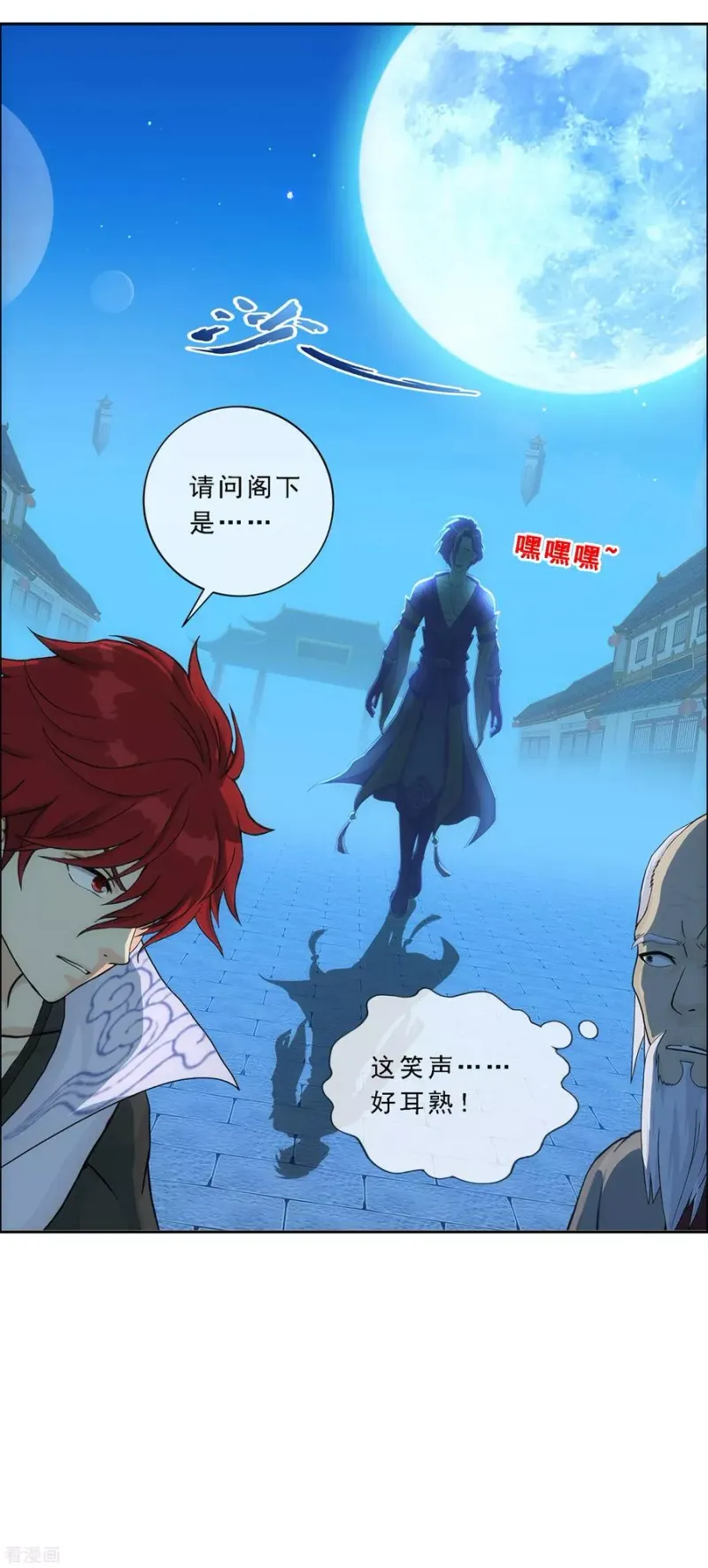 第205话 第一高手 第32页