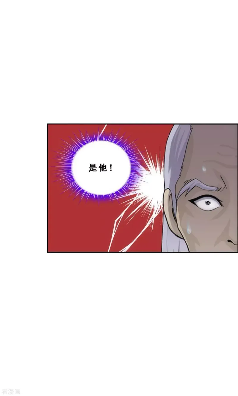 第205话 第一高手 第34页