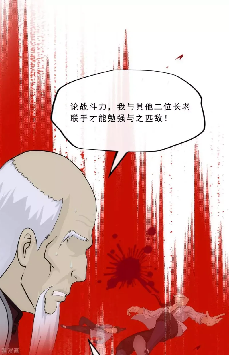 第205话 第一高手 第36页