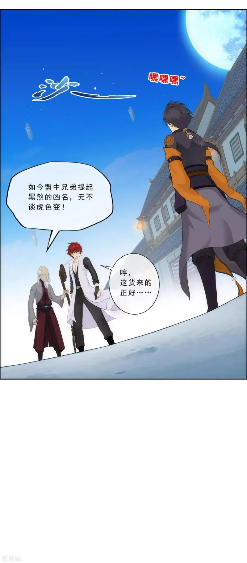 第205话 第一高手 第38页