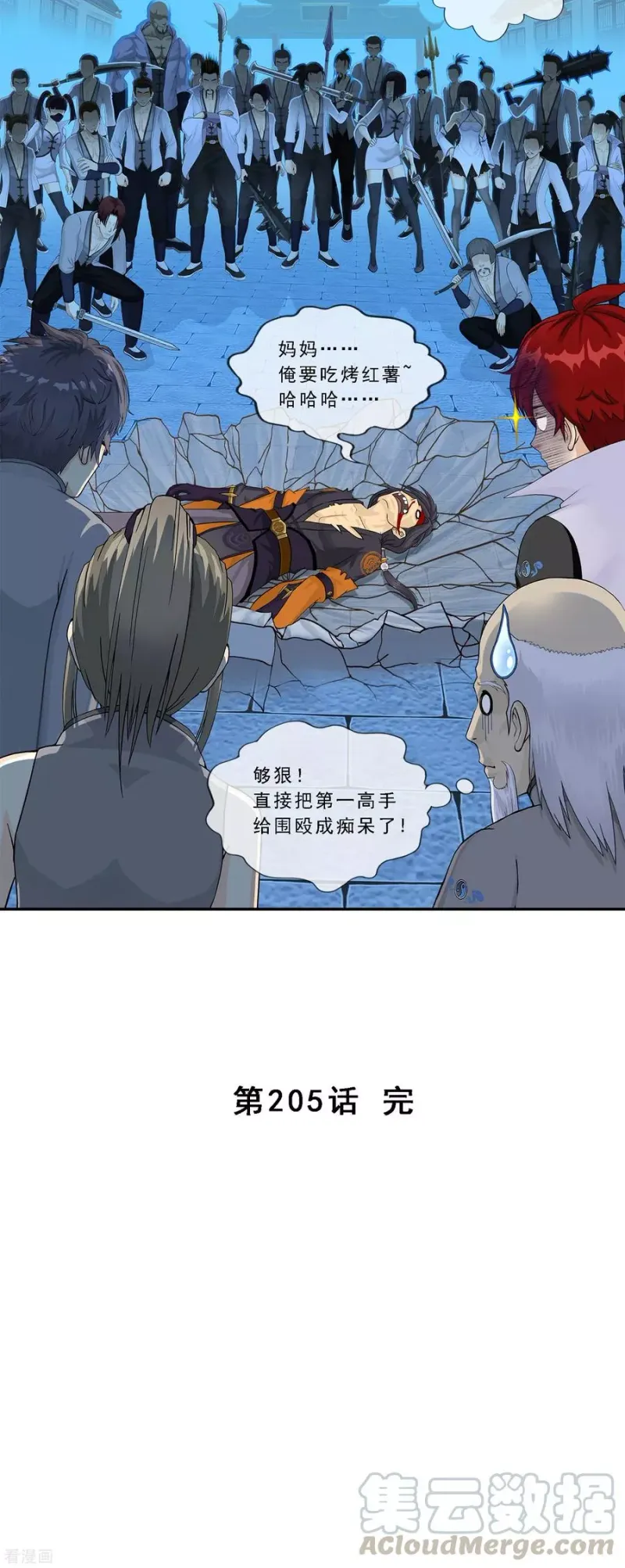 第205话 第一高手 第45页