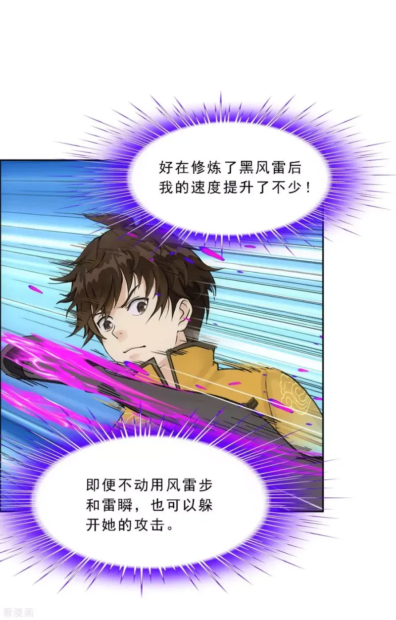 第123话 诡异的战斗1 第5页