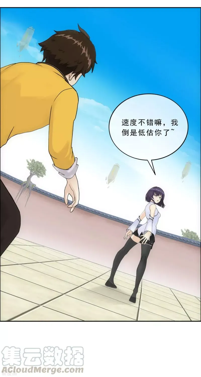 第123话 诡异的战斗1 第8页