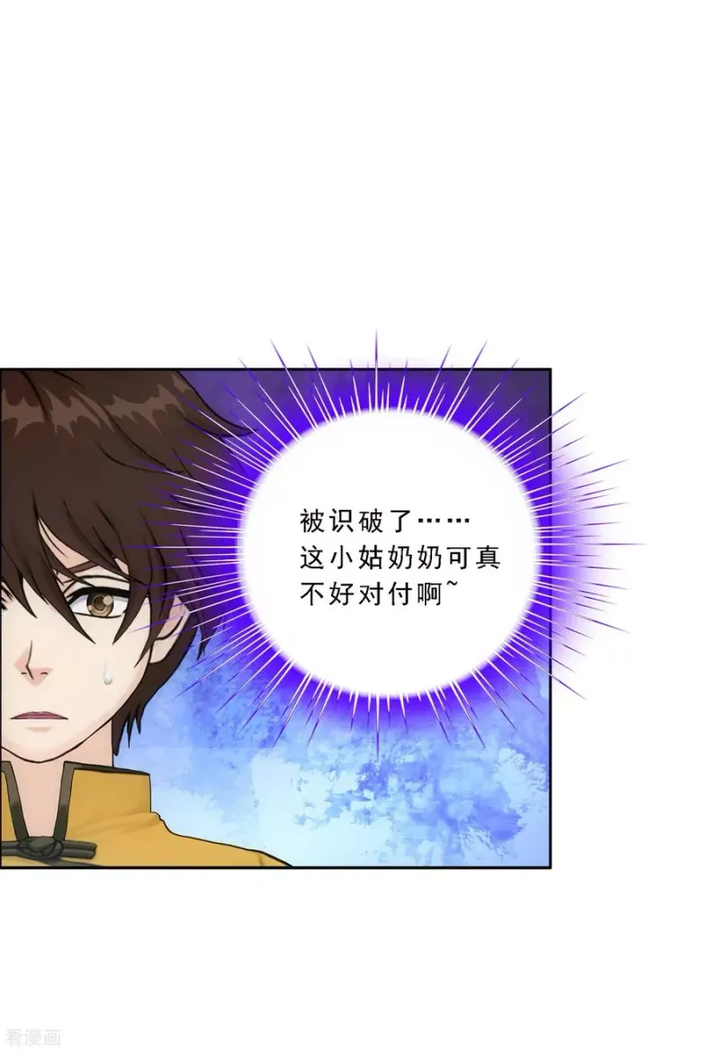 第123话 诡异的战斗1 第11页