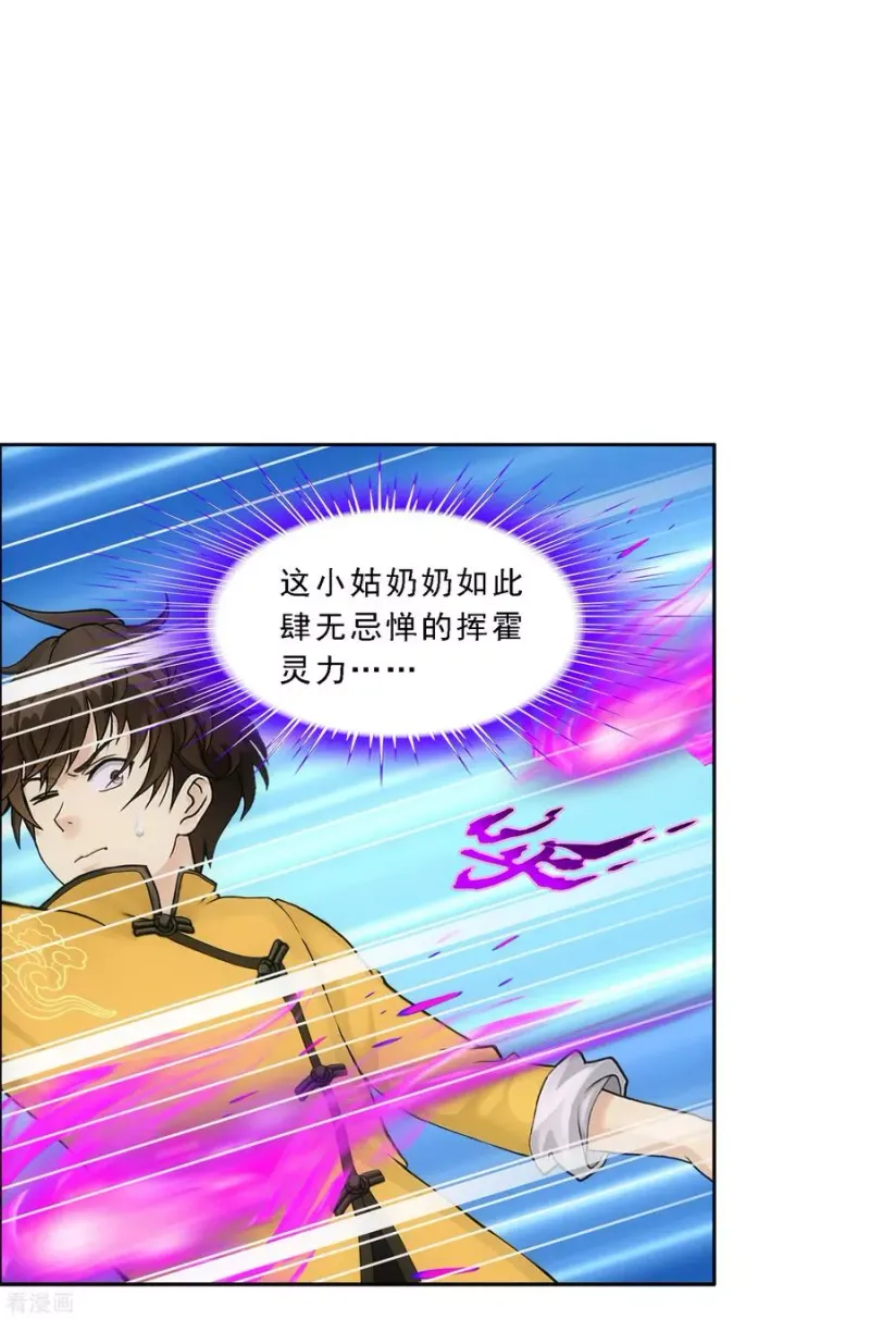 第123话 诡异的战斗1 第14页