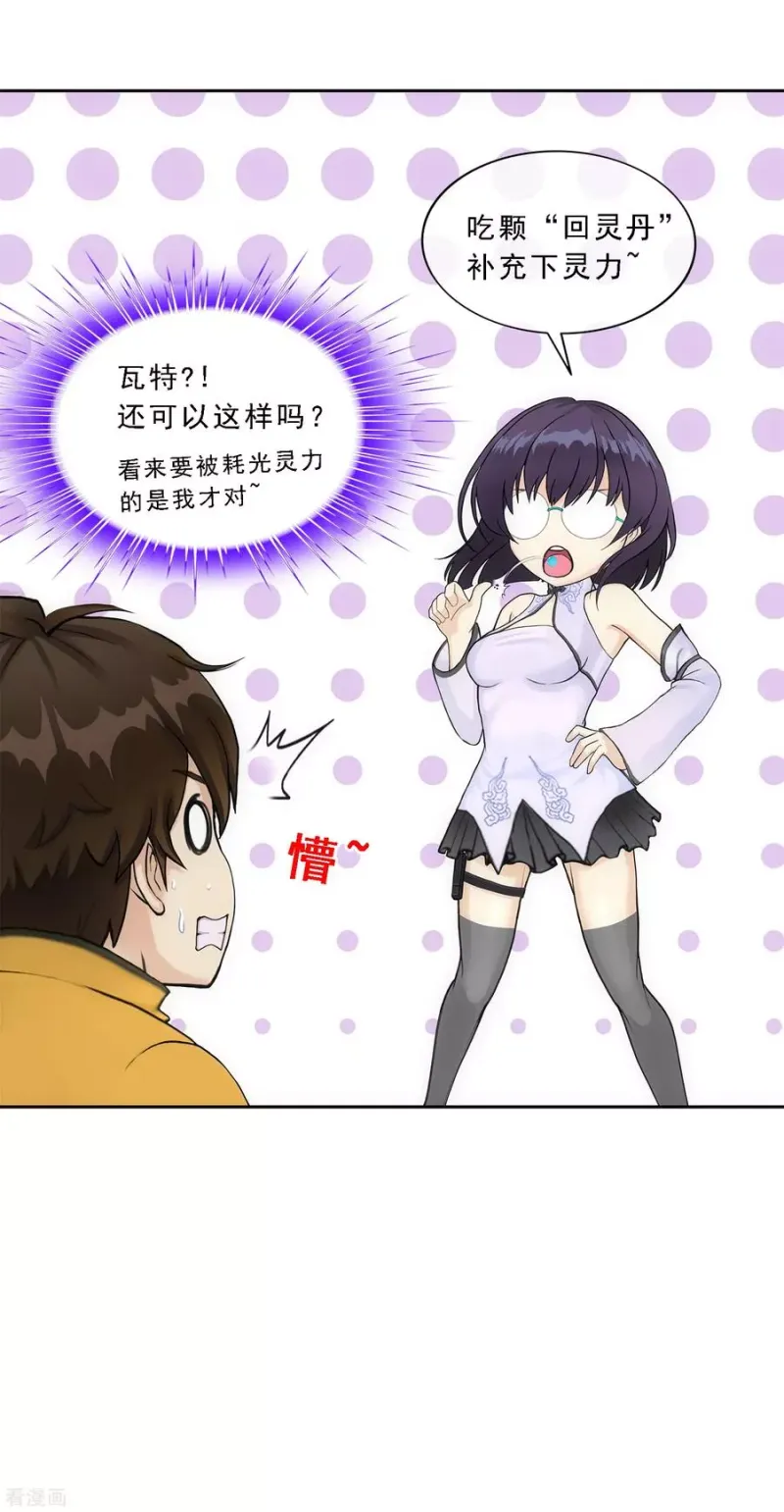 第123话 诡异的战斗1 第17页