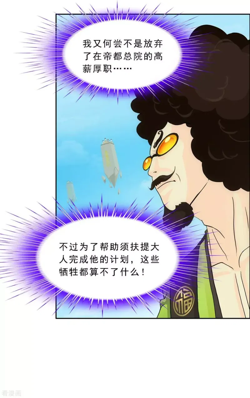 第123话 诡异的战斗1 第21页