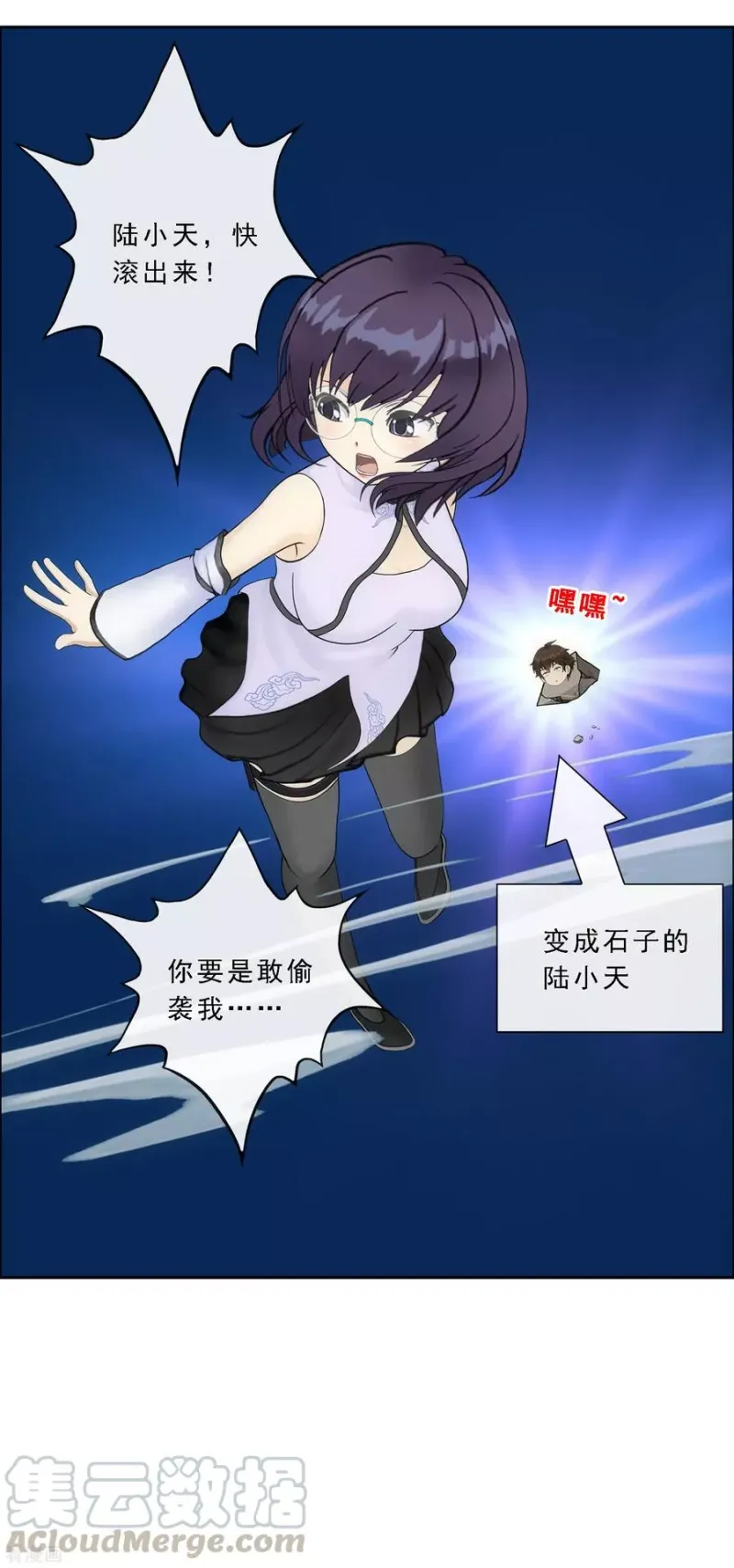 第123话 诡异的战斗1 第29页