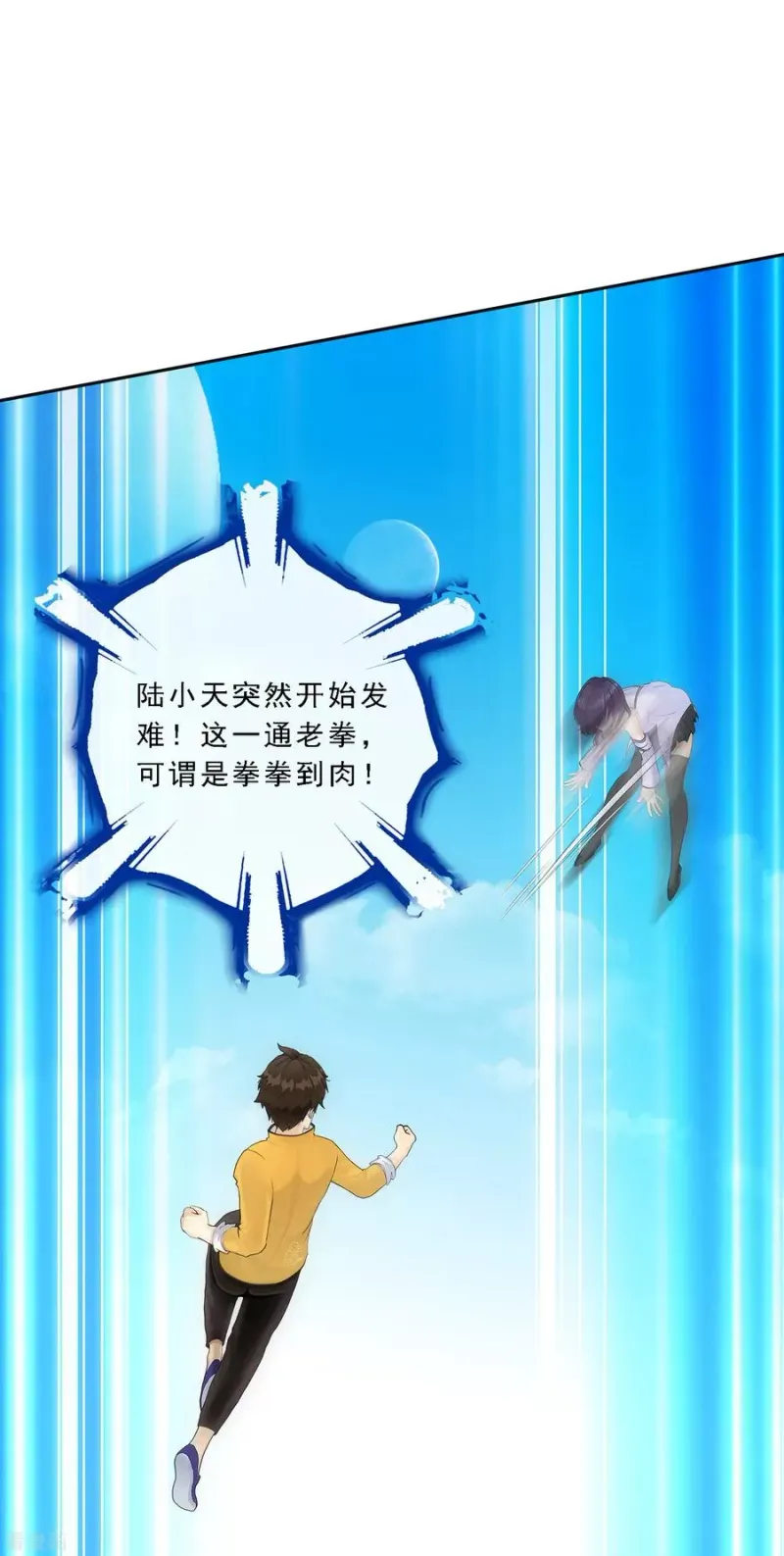 第123话 诡异的战斗1 第32页