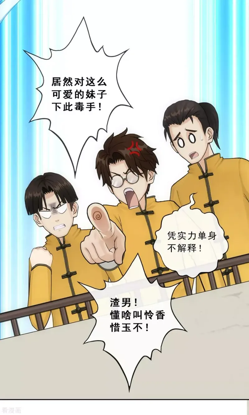 第123话 诡异的战斗1 第35页