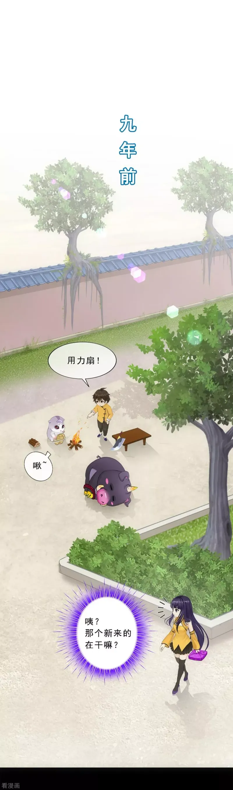 第91话 初见 第2页