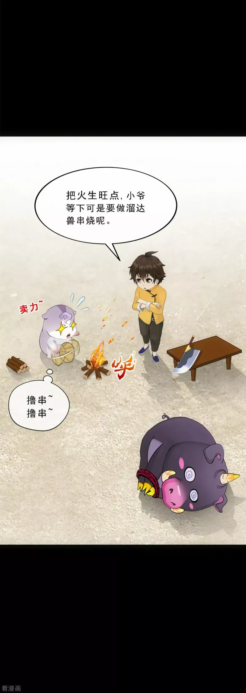 第91话 初见 第3页