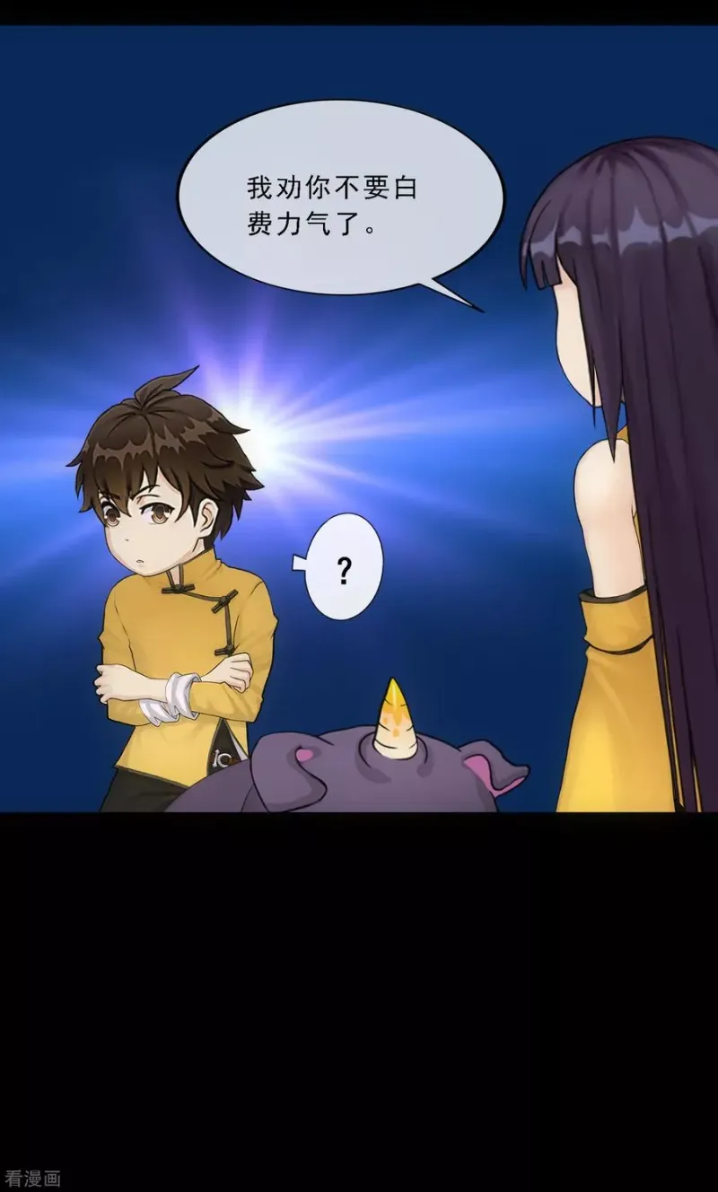 第91话 初见 第4页