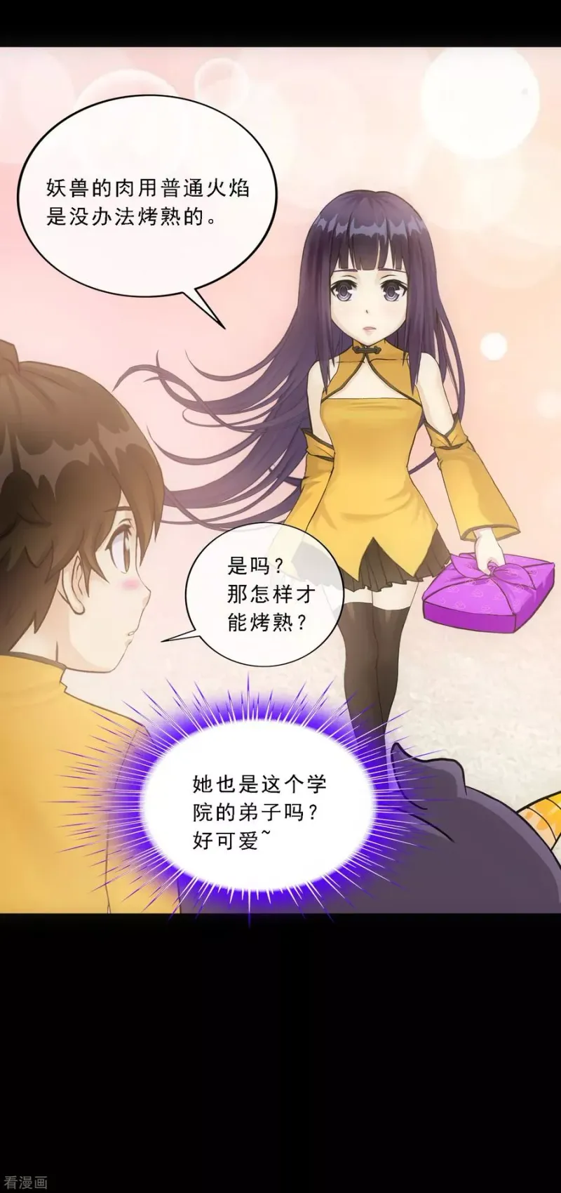 第91话 初见 第5页