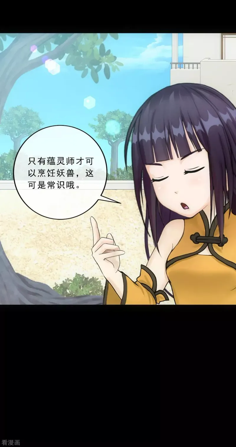 第91话 初见 第6页