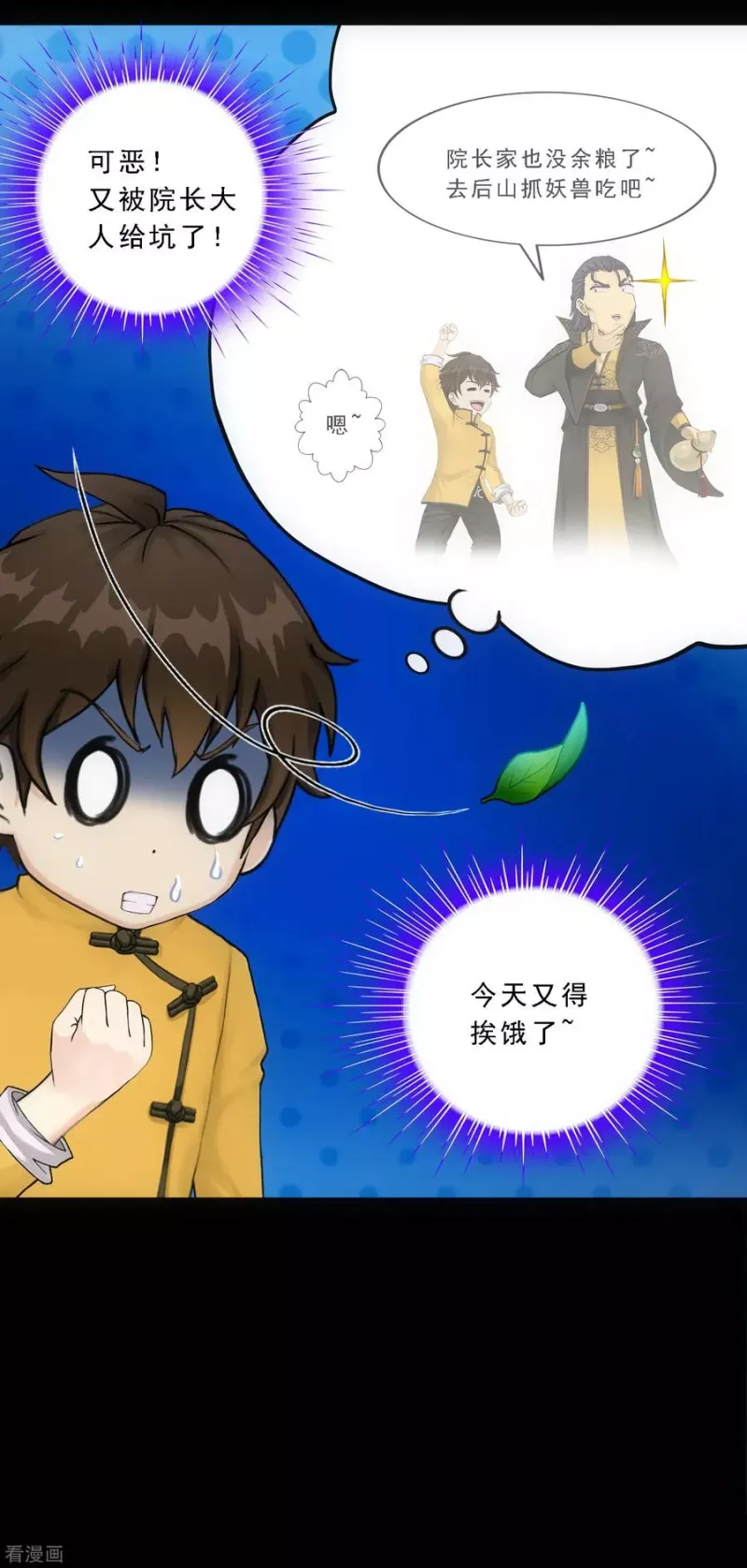 第91话 初见 第7页