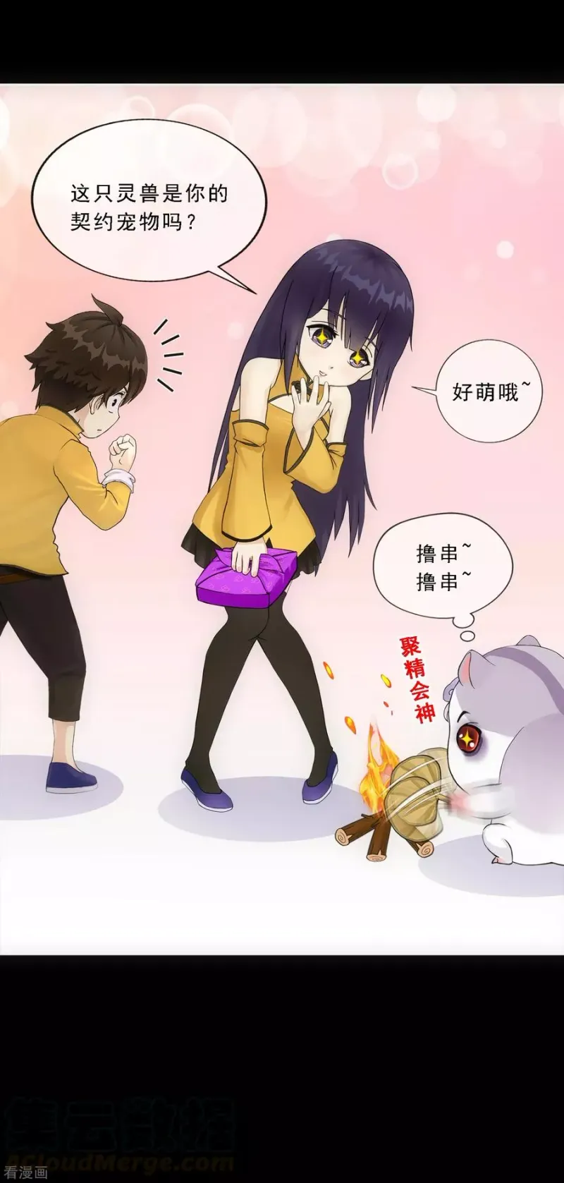 第91话 初见 第8页