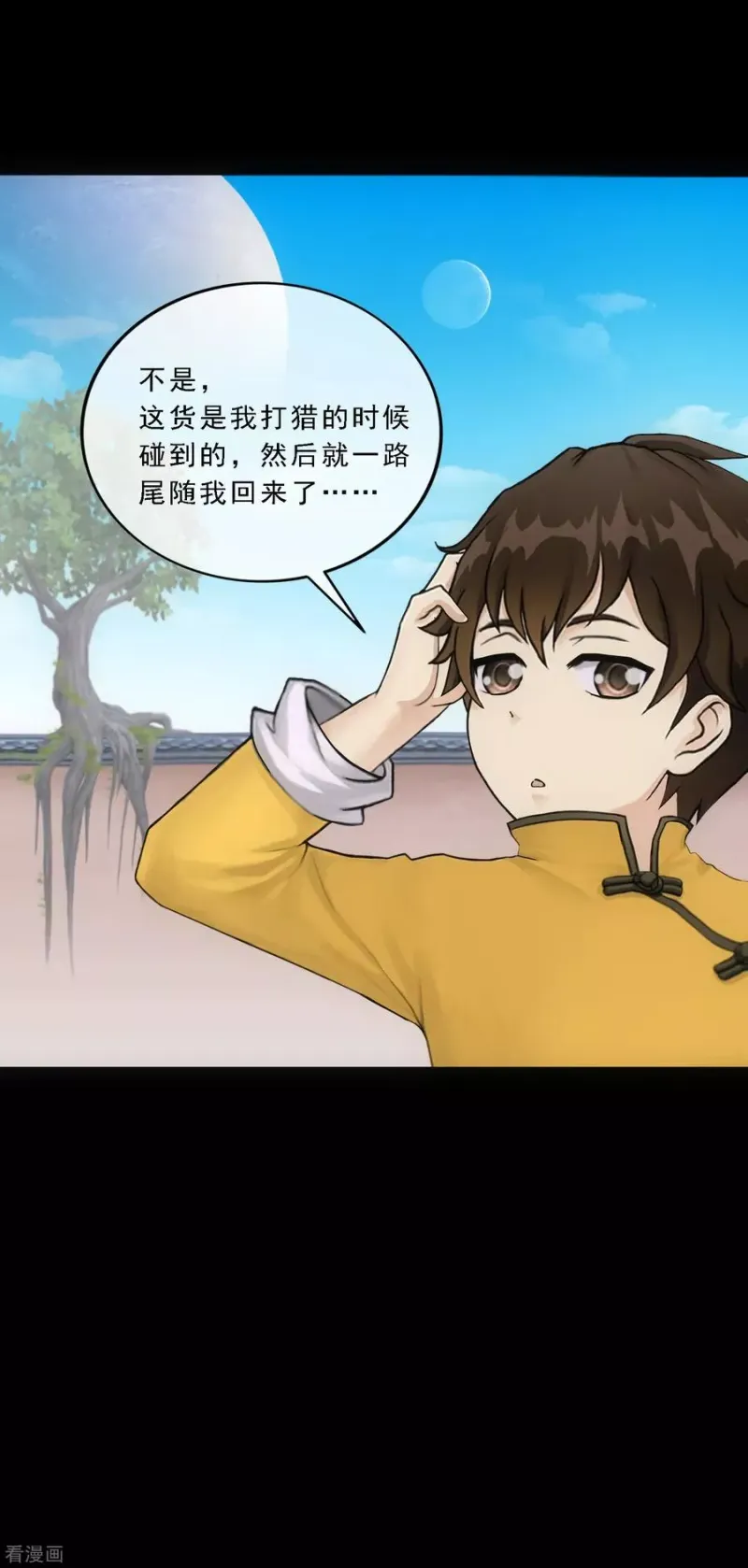 第91话 初见 第9页