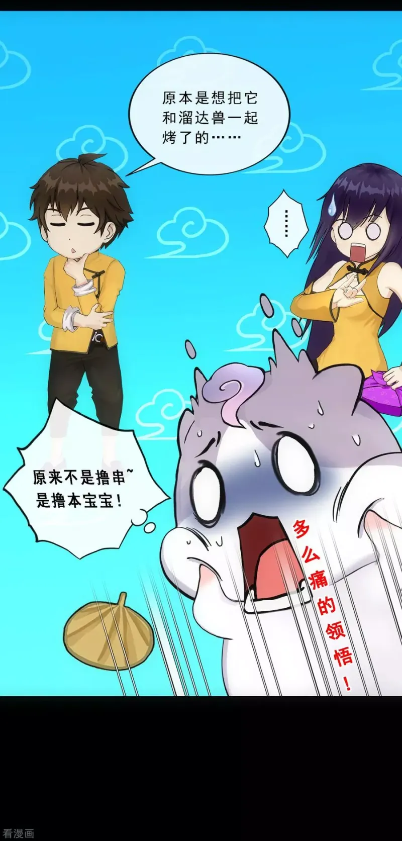 第91话 初见 第10页