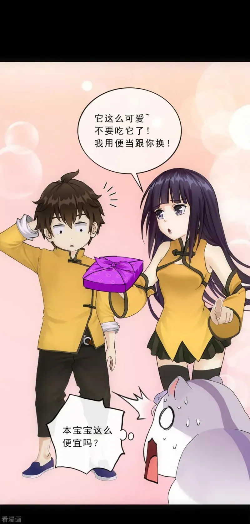 第91话 初见 第11页