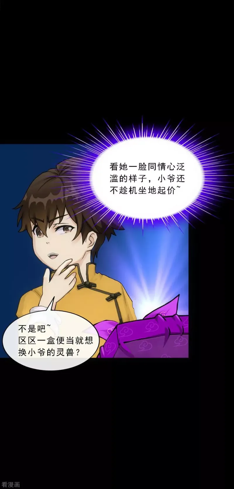 第91话 初见 第12页