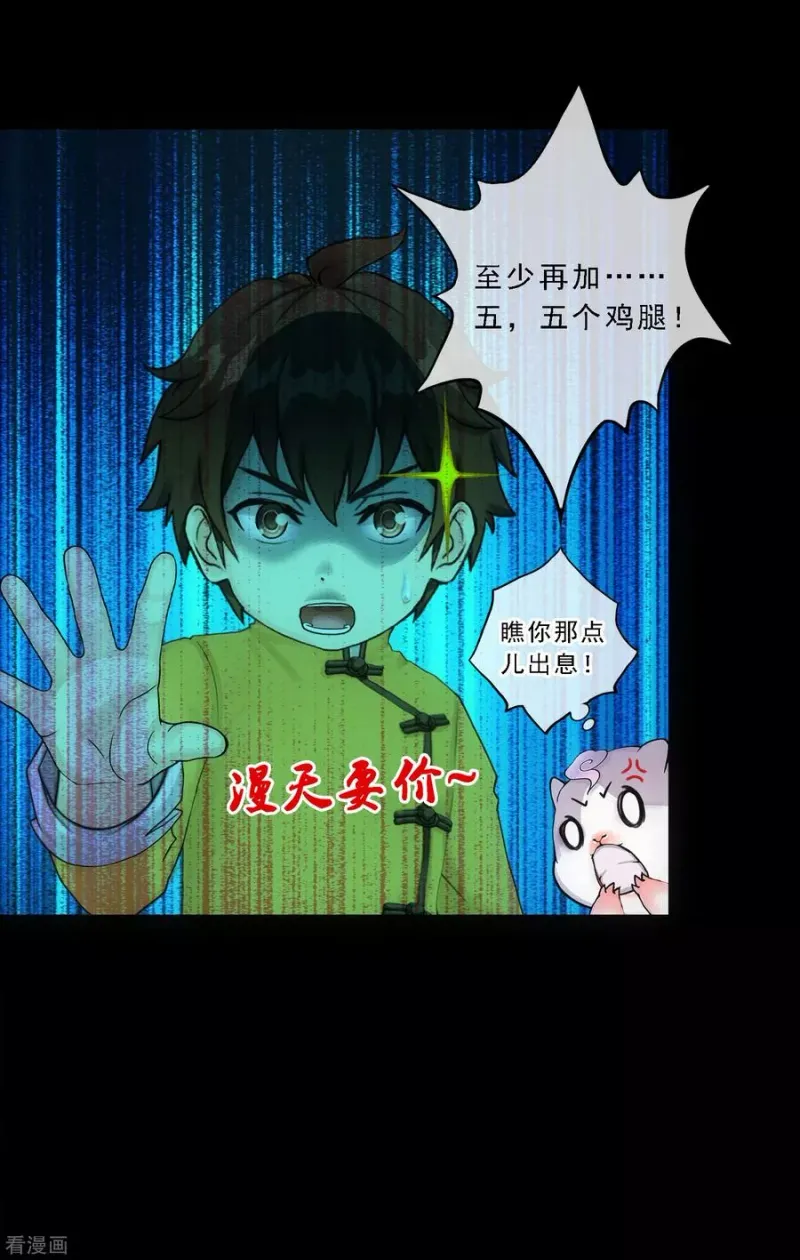 第91话 初见 第13页