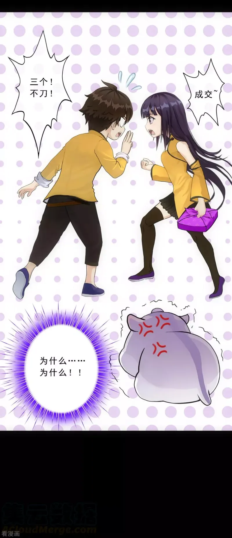 第91话 初见 第15页
