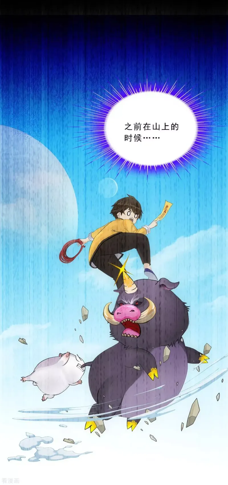 第91话 初见 第16页