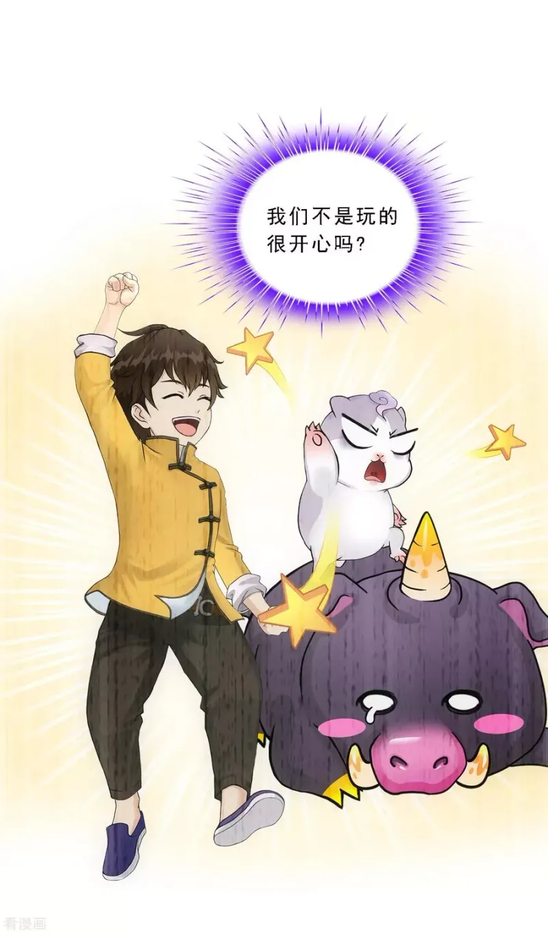 第91话 初见 第17页