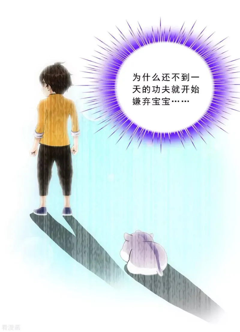 第91话 初见 第19页