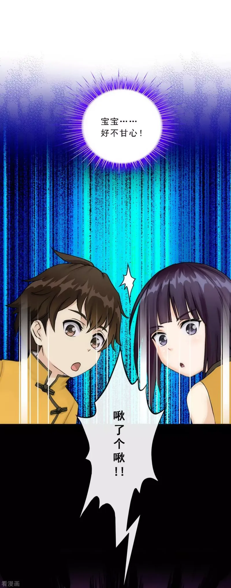 第91话 初见 第20页