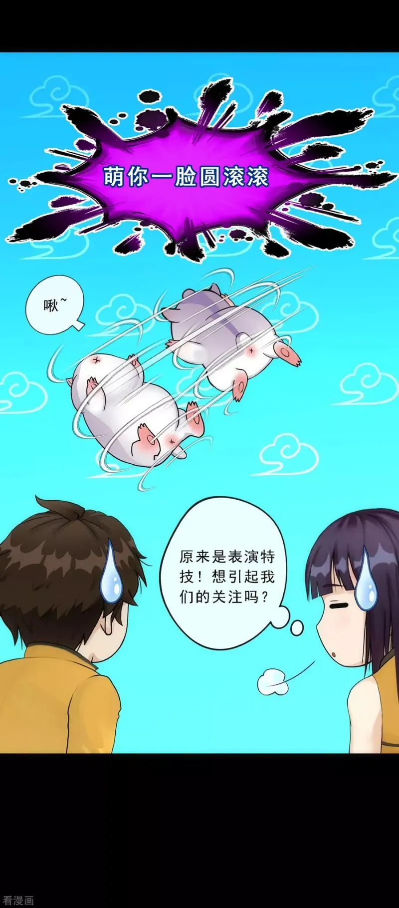 第91话 初见 第24页
