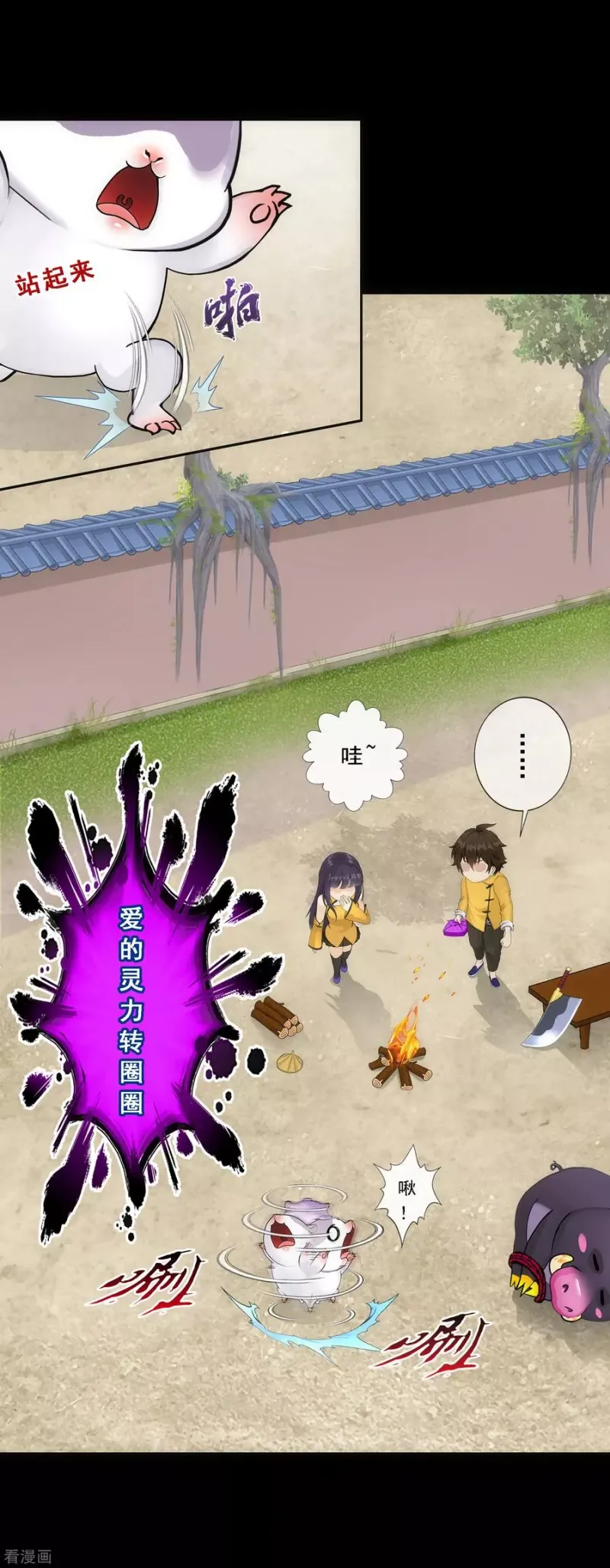 第91话 初见 第25页