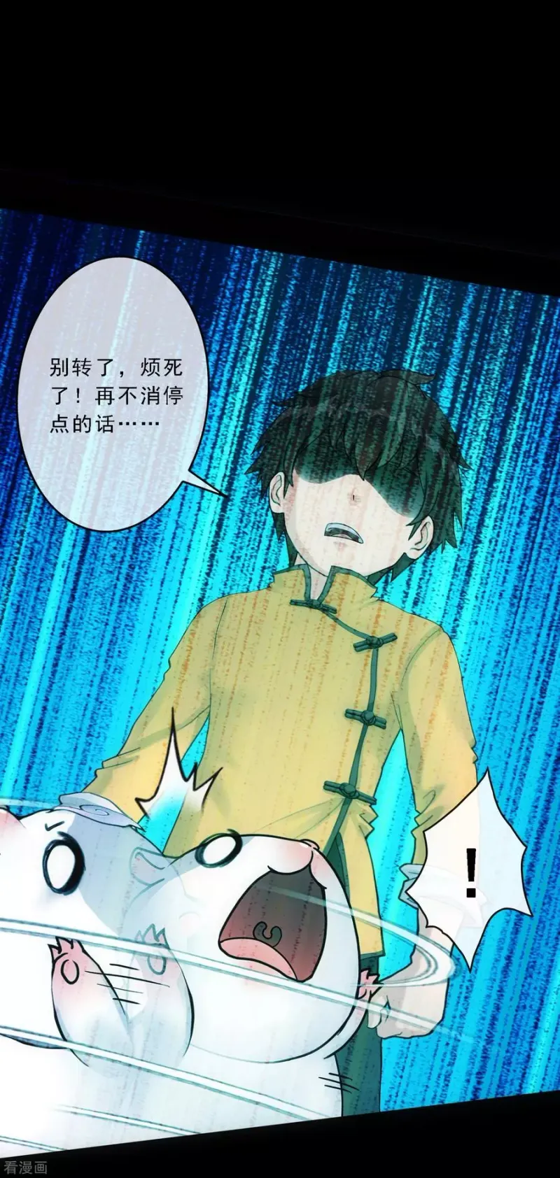 第91话 初见 第28页