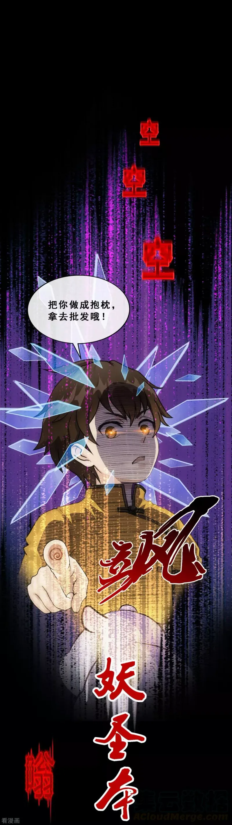 第91话 初见 第29页