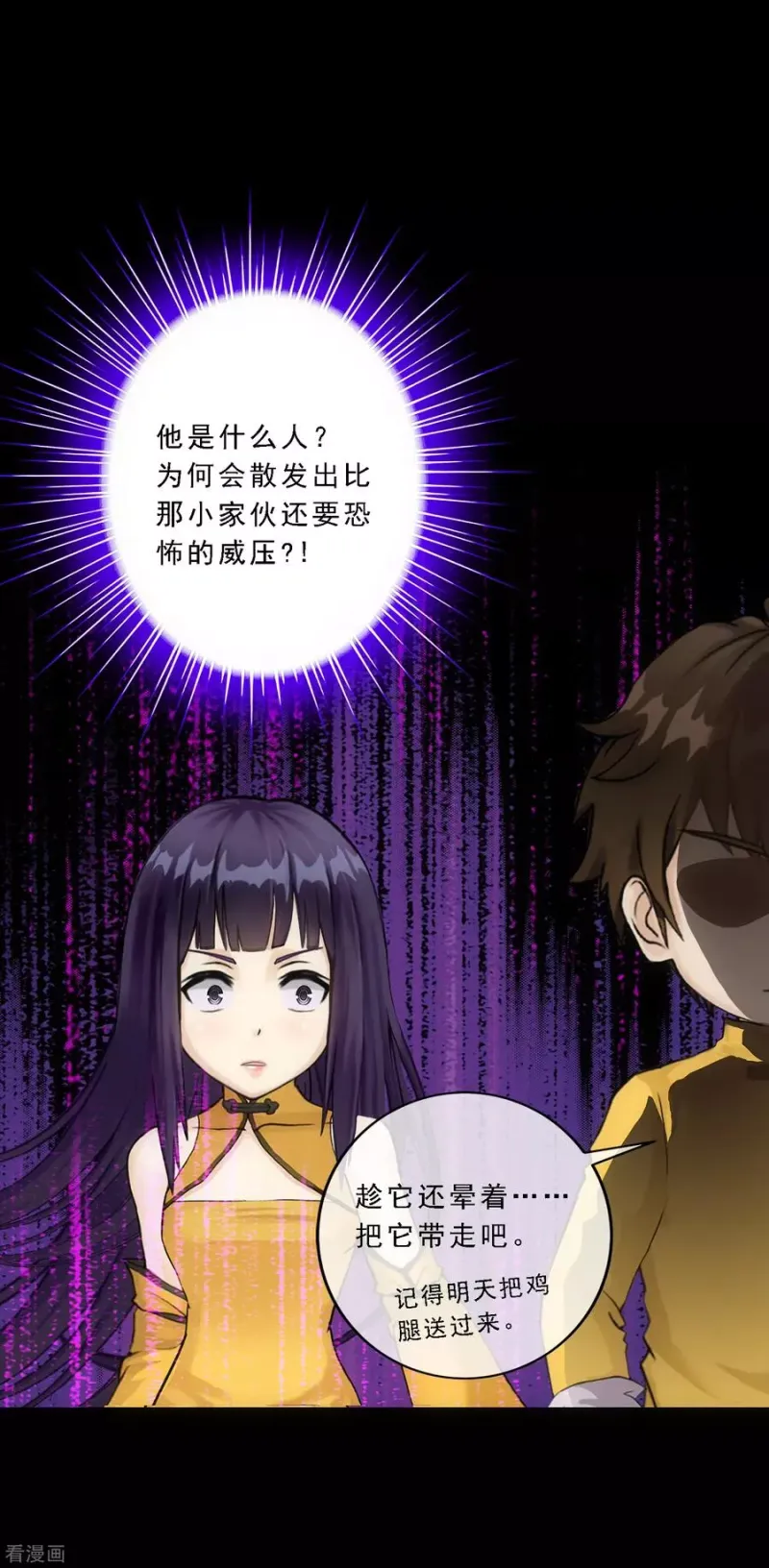 第91话 初见 第31页