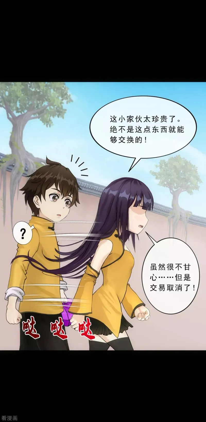 第91话 初见 第32页