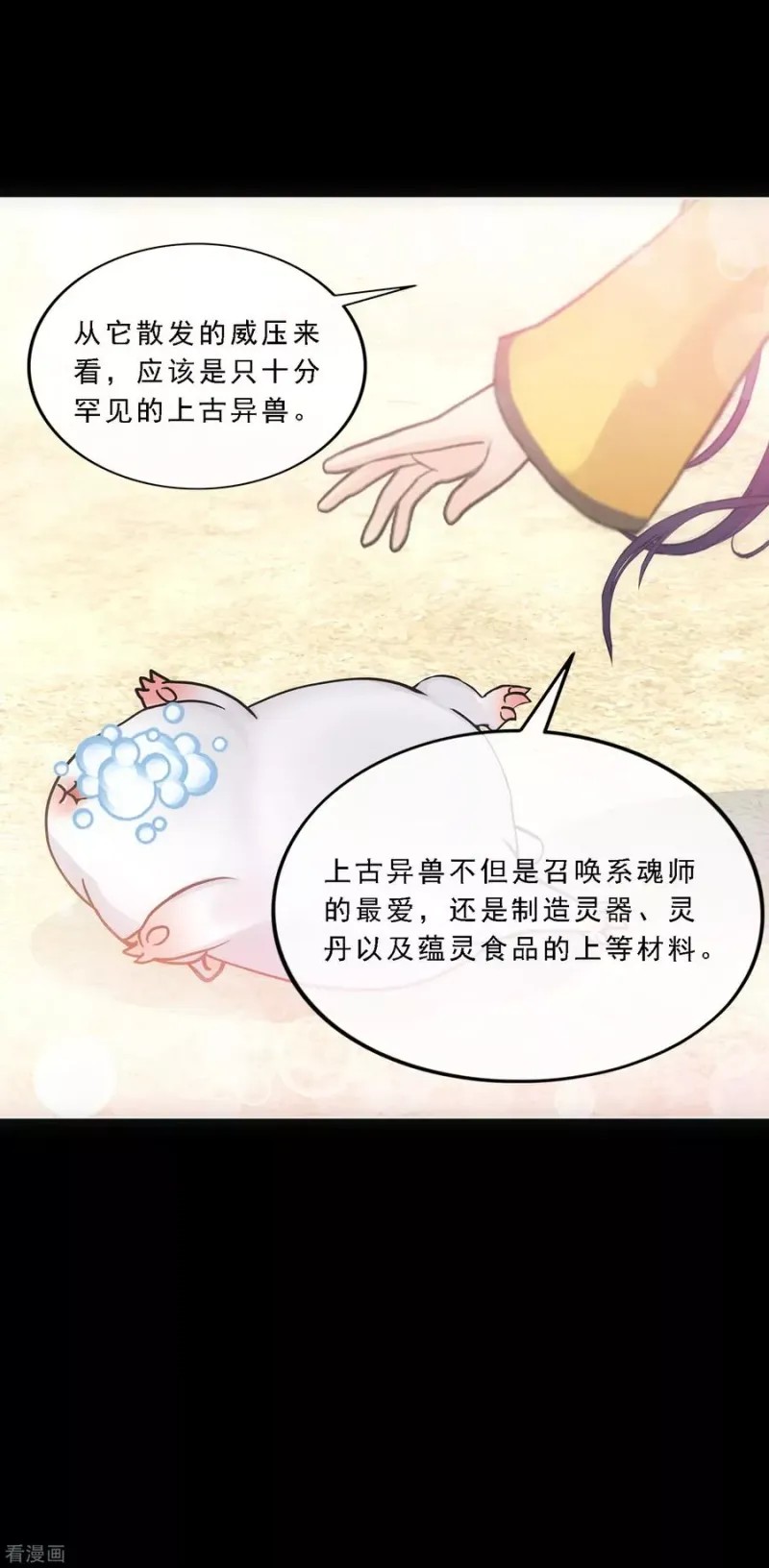 第91话 初见 第33页