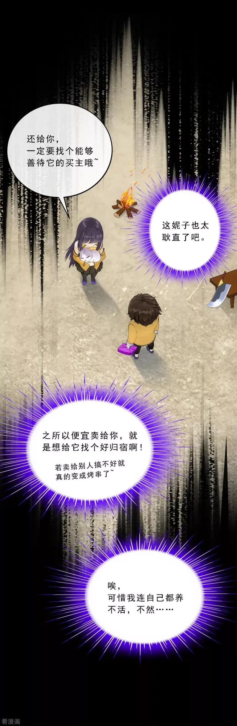 第91话 初见 第35页