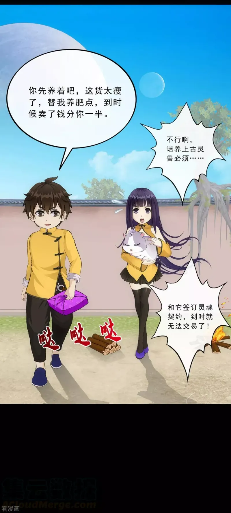 第91话 初见 第36页