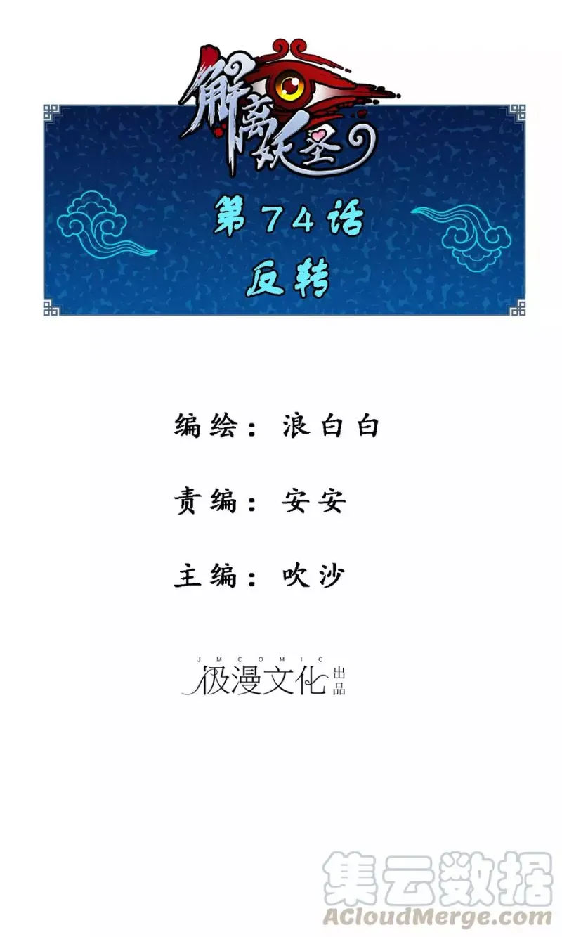 第74话 反转 第1页