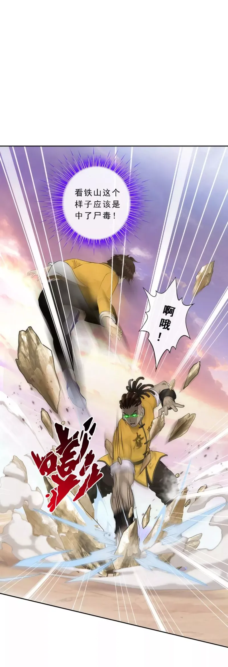 第74话 反转 第2页
