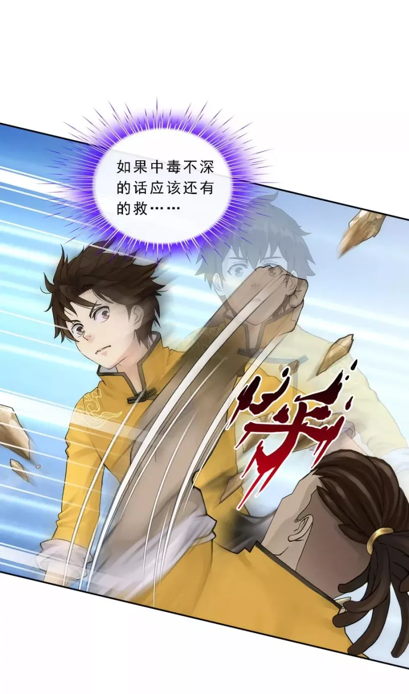 第74话 反转 第3页