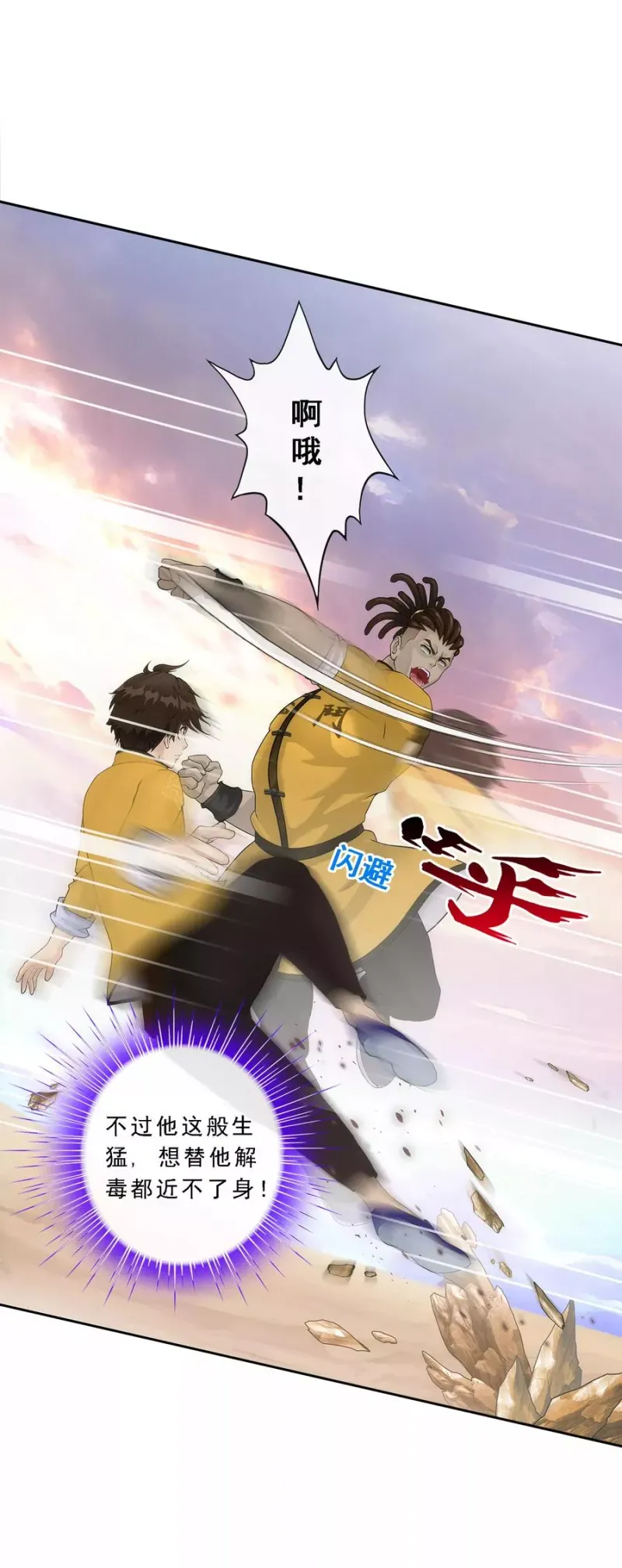 第74话 反转 第4页
