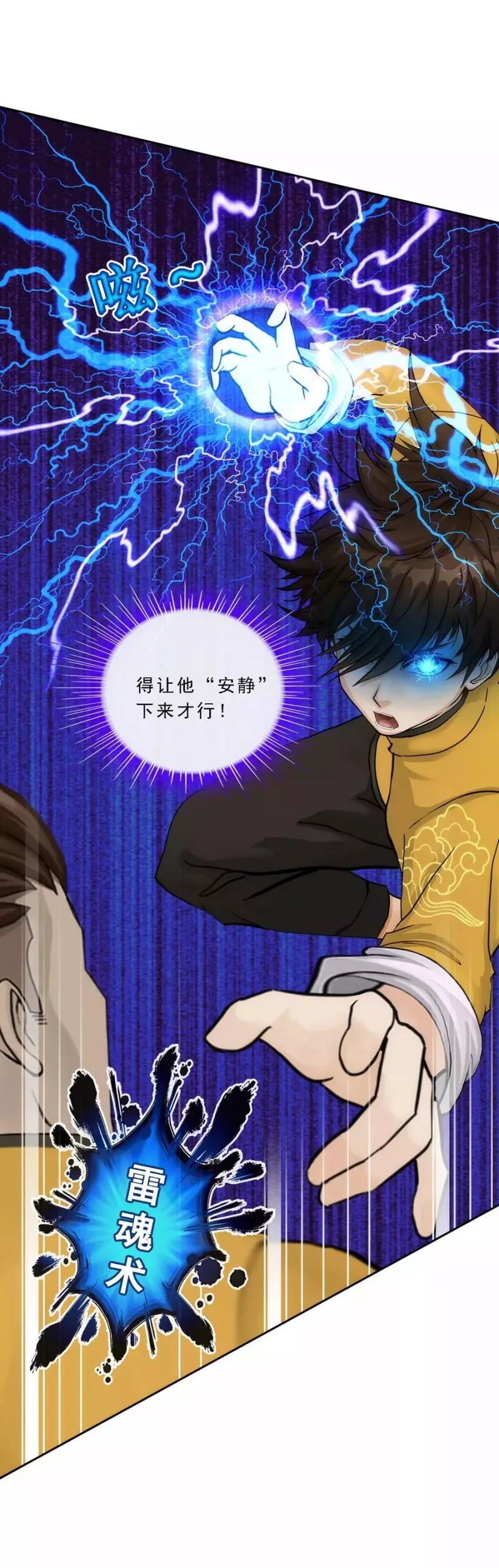 第74话 反转 第5页