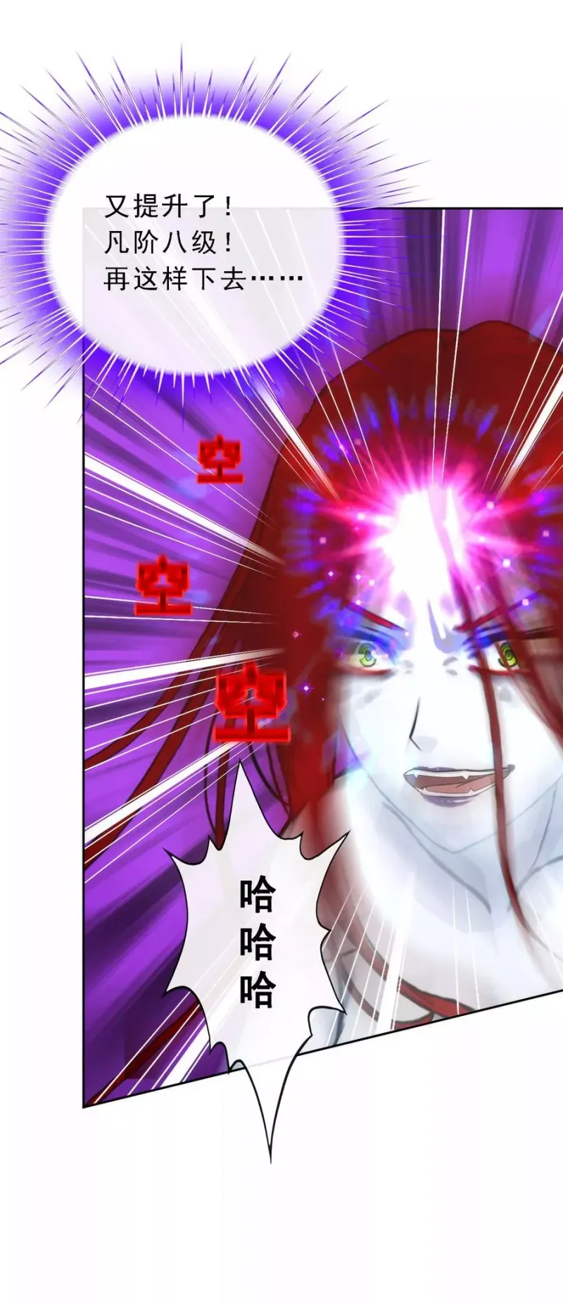 第74话 反转 第23页