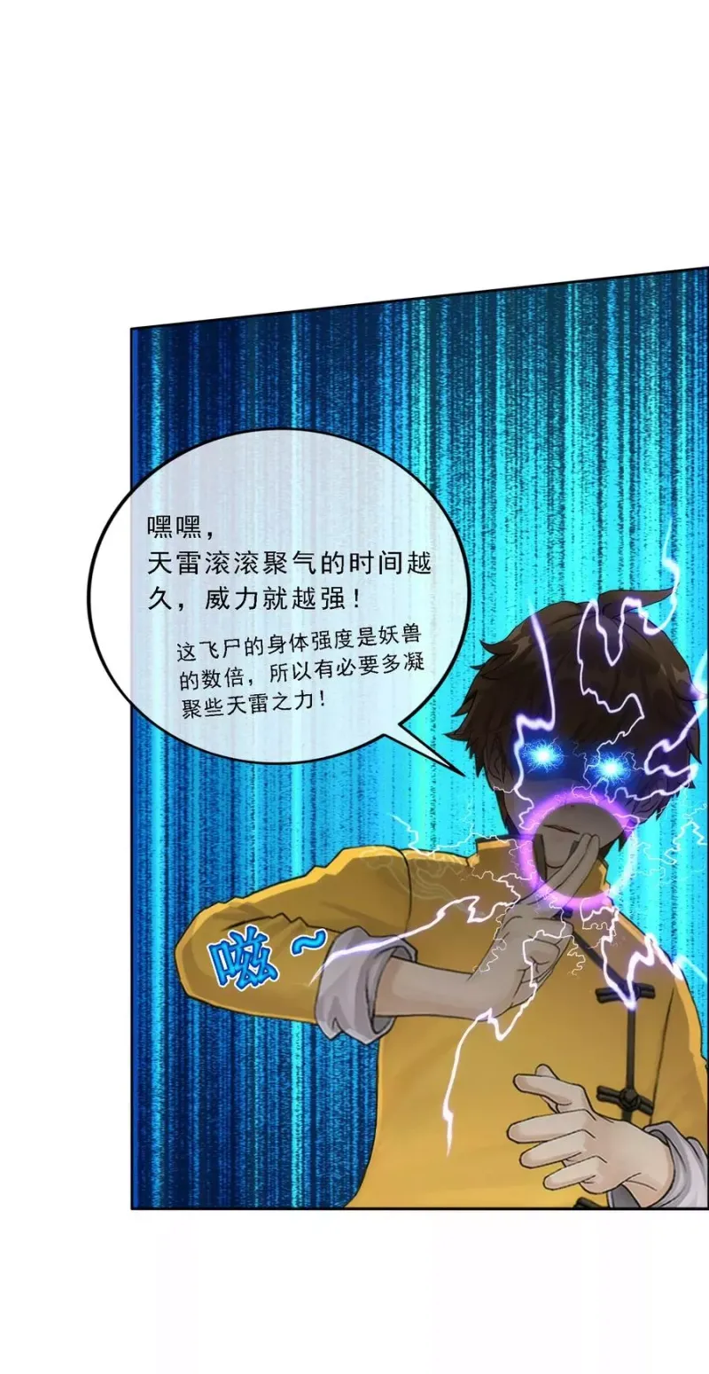 第74话 反转 第31页