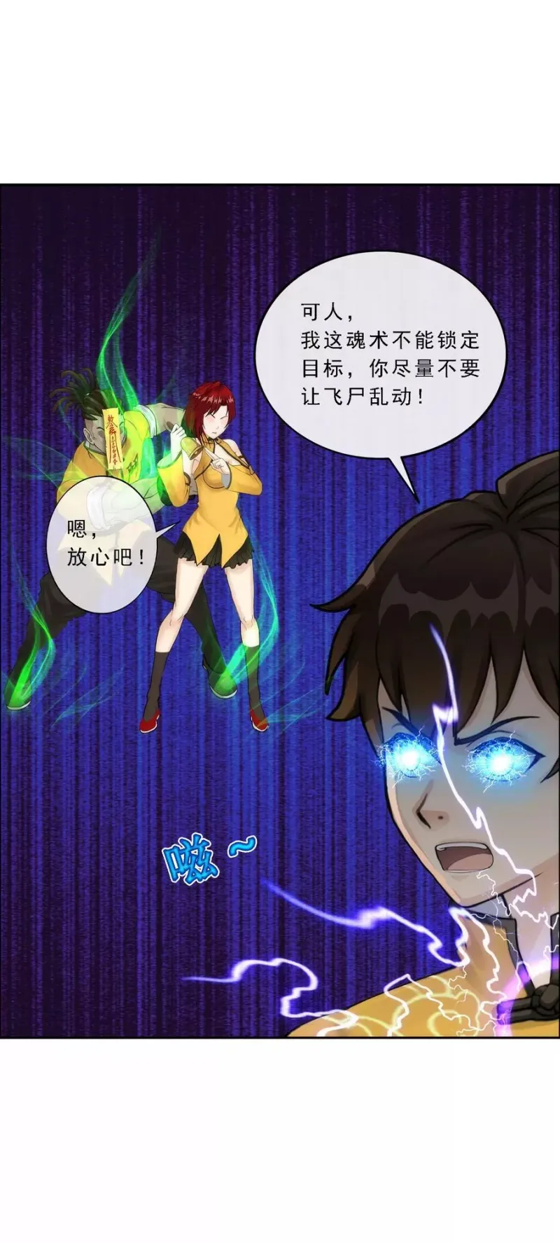 第74话 反转 第32页